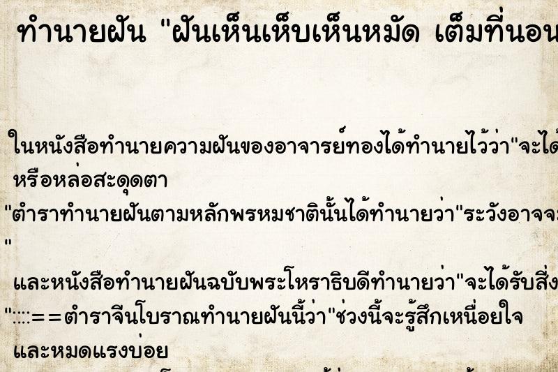ทำนายฝันฝันเห็นเห็บเห็นหมัดเต็มที่นอน ทำนายฝันทำนายฝันฝันเห็นเห็บเห็นหมัดเต็มที่นอน